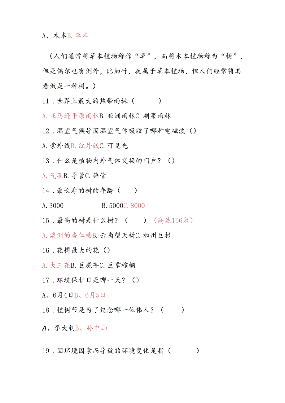 2024年植树节知识竞赛题库及答案.docx_第2页