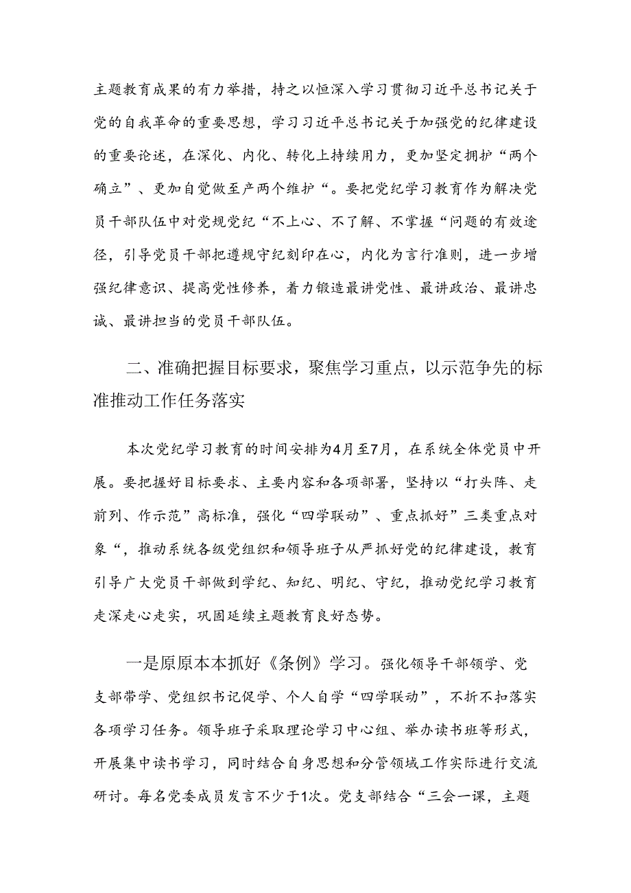 2024年党纪学习教育专题培训的讲话材料（8篇）.docx_第2页