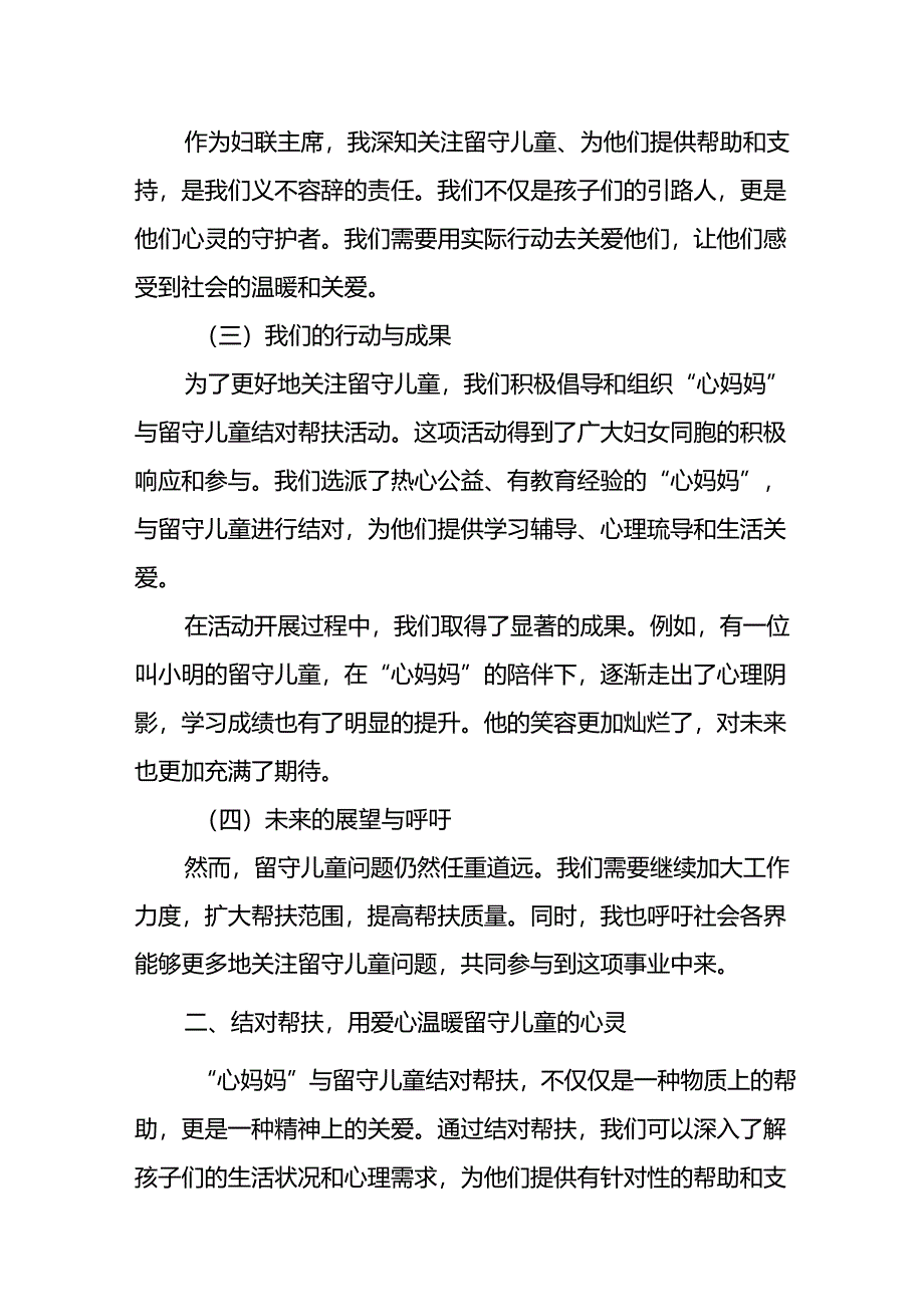 县妇联主席在“心妈妈”与留守儿童结对帮扶仪式上的讲话.docx_第2页