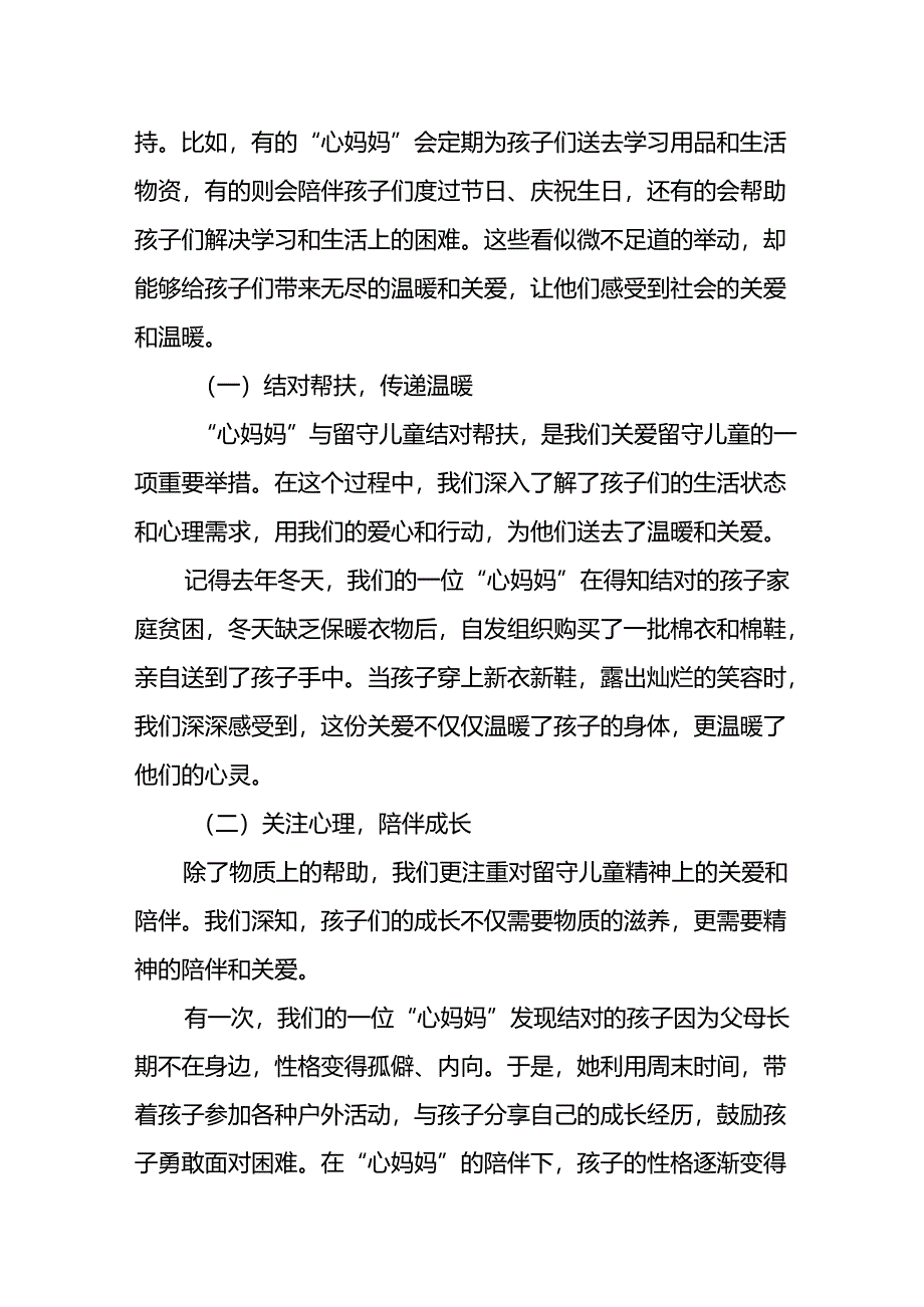 县妇联主席在“心妈妈”与留守儿童结对帮扶仪式上的讲话.docx_第3页