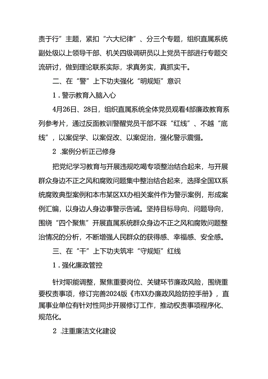 2024年开展党纪学习教育情况报告十六篇.docx_第2页