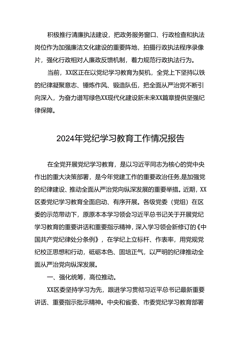 2024年开展党纪学习教育情况报告十六篇.docx_第3页