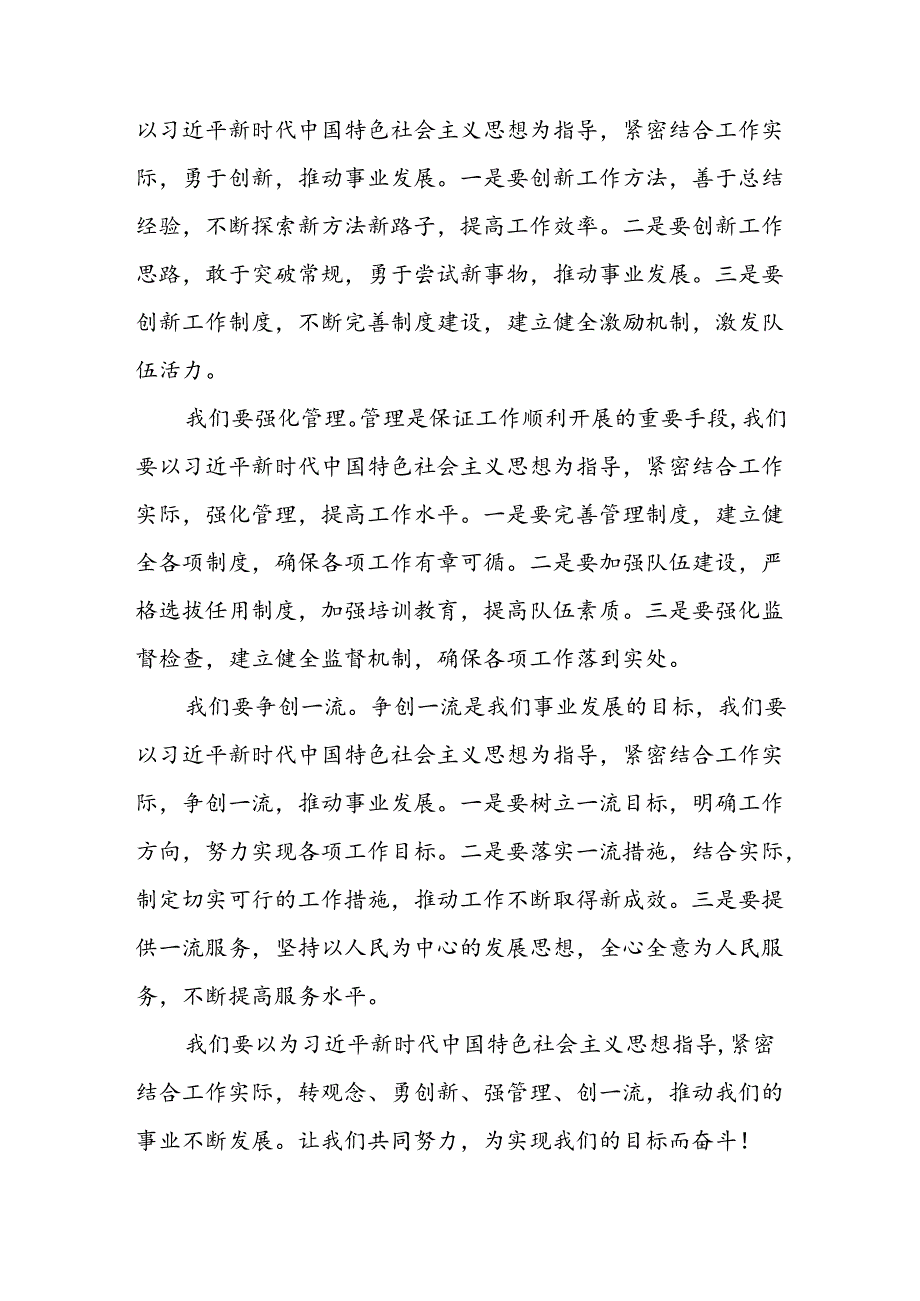 党员干部2024“转观念勇创新强管理创一流”主题教育活动专题研讨发言稿4篇.docx_第3页