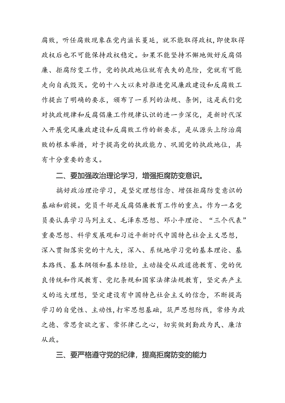 财务干部2024新修订中国共产党纪律处分条例心得体会三篇.docx_第3页