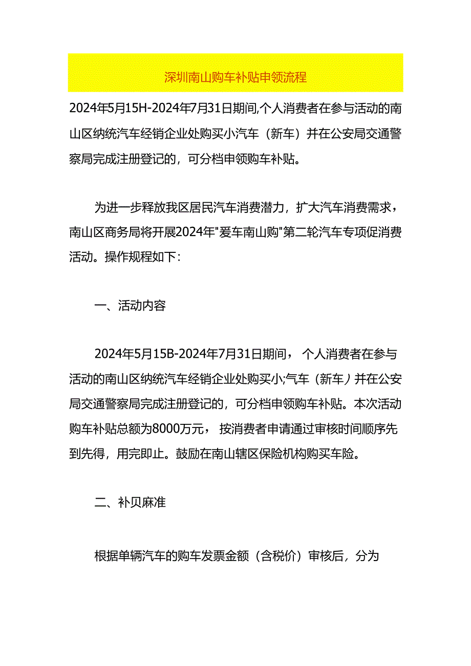 深圳南山购车补贴申领流程.docx_第1页