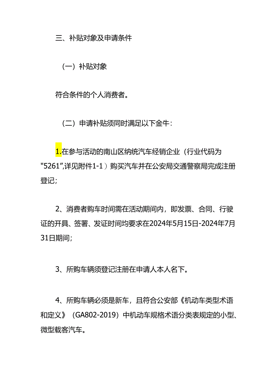 深圳南山购车补贴申领流程.docx_第3页