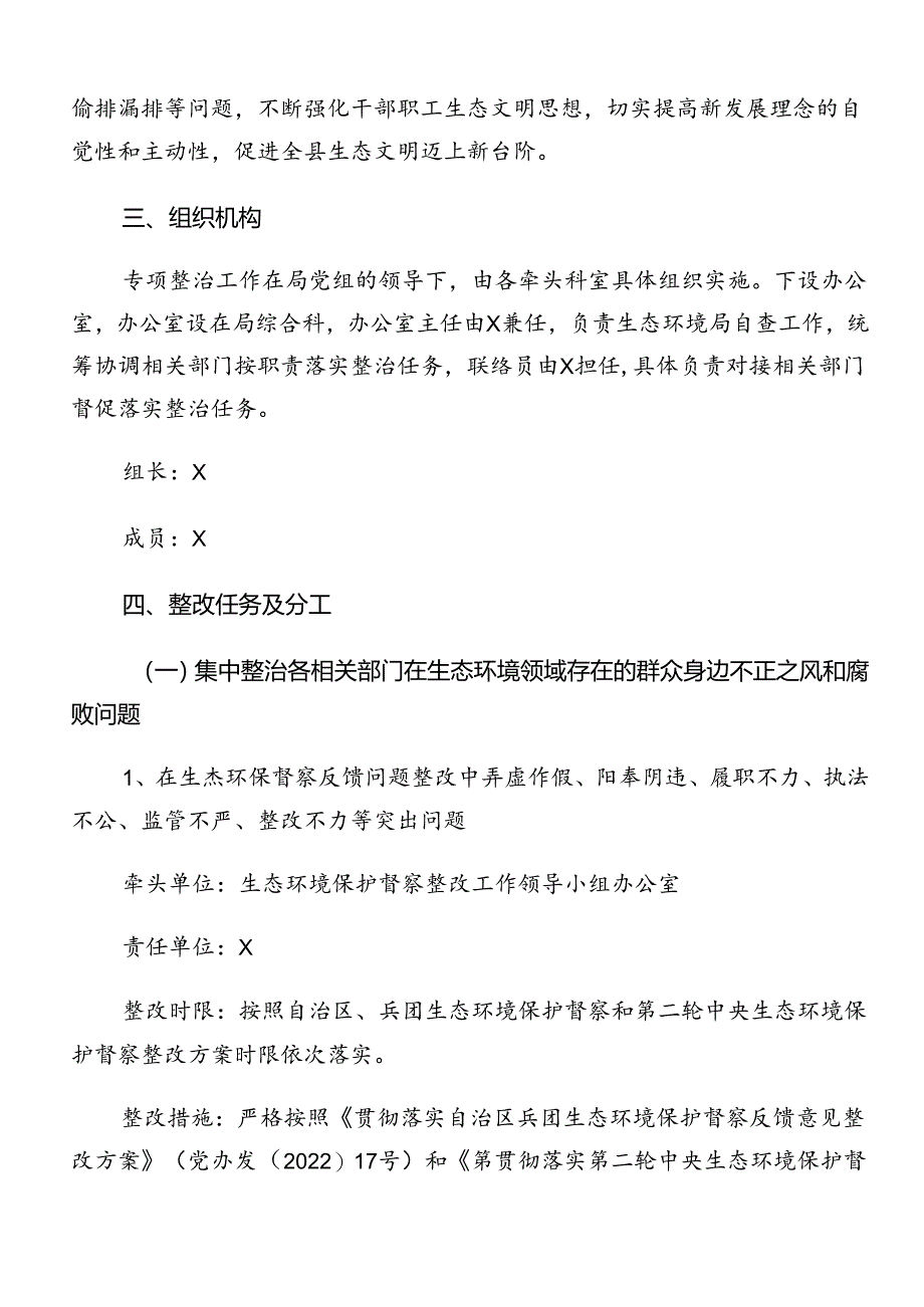 2024年关于群众身边不正之风和腐败问题集中整治的宣传实施方案（8篇）.docx_第2页