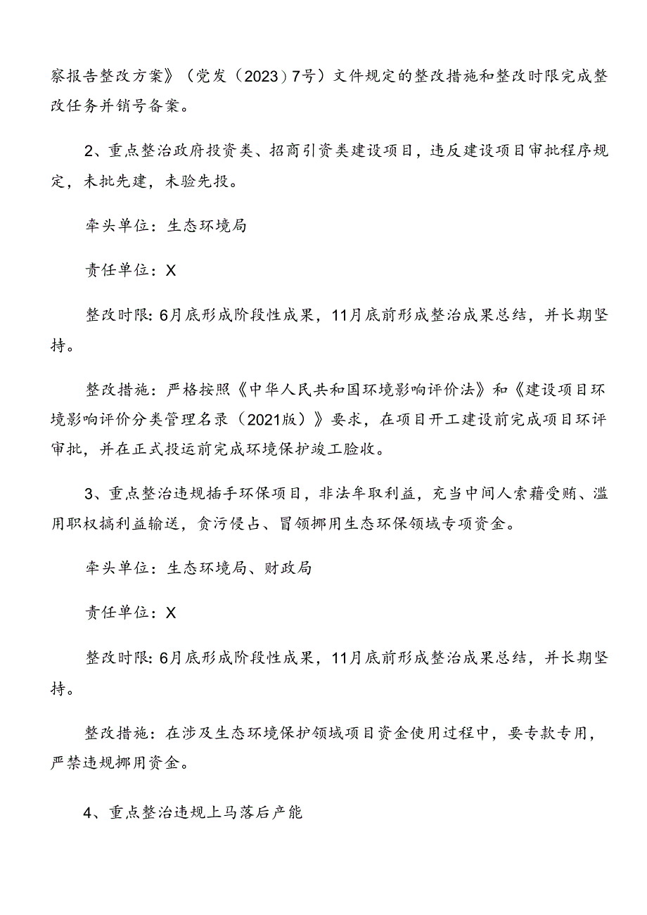 2024年关于群众身边不正之风和腐败问题集中整治的宣传实施方案（8篇）.docx_第3页