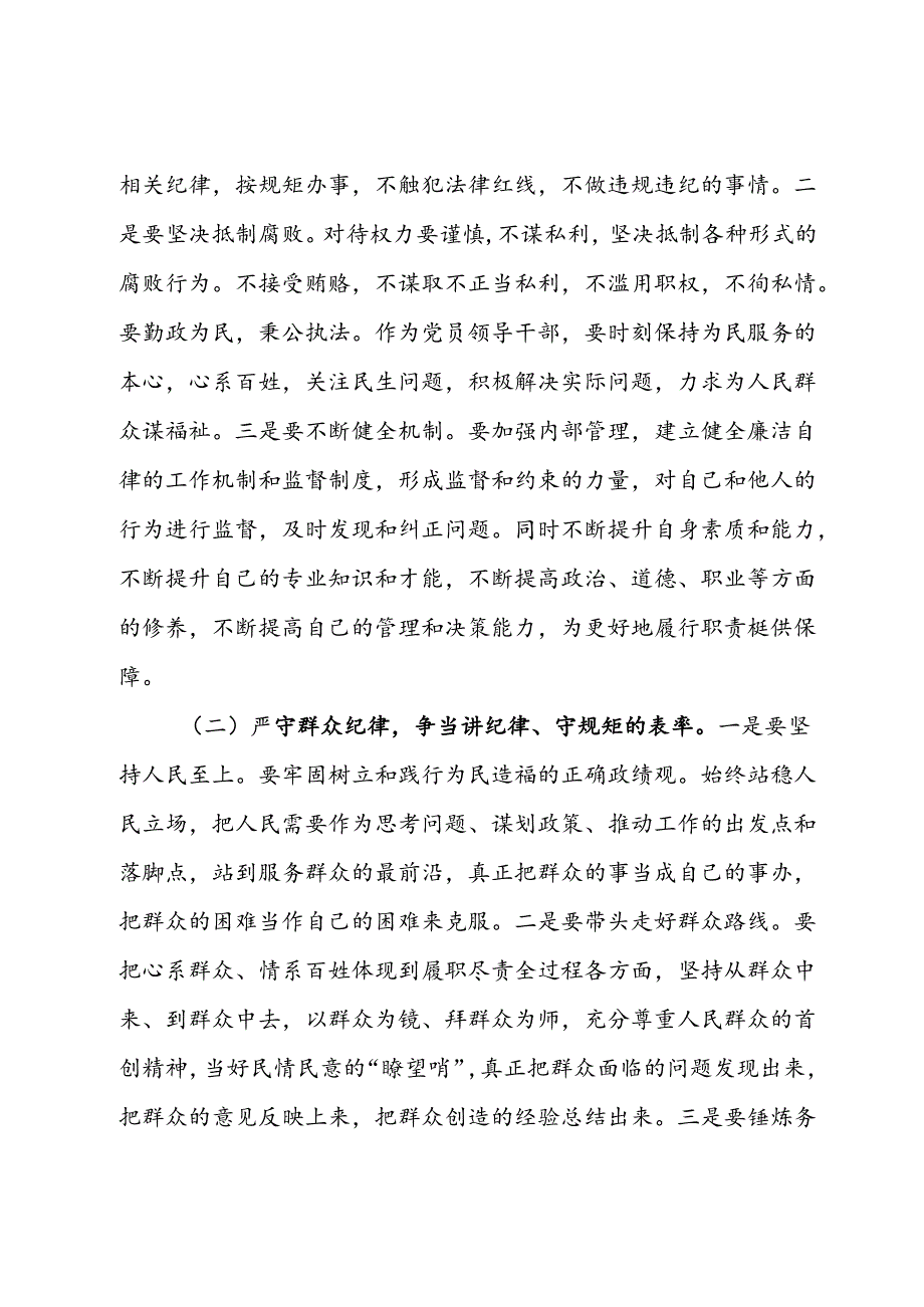 党纪学习教育第二专题研讨发言.docx_第3页