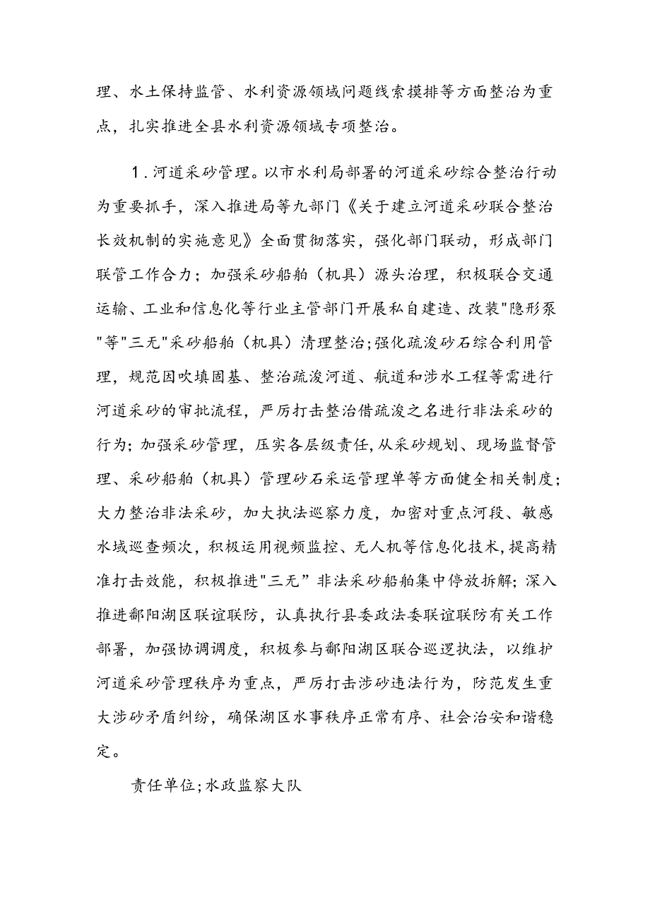 关于XXX局集中整治群众身边腐败和不正之风突出问题的工作方案.docx_第2页