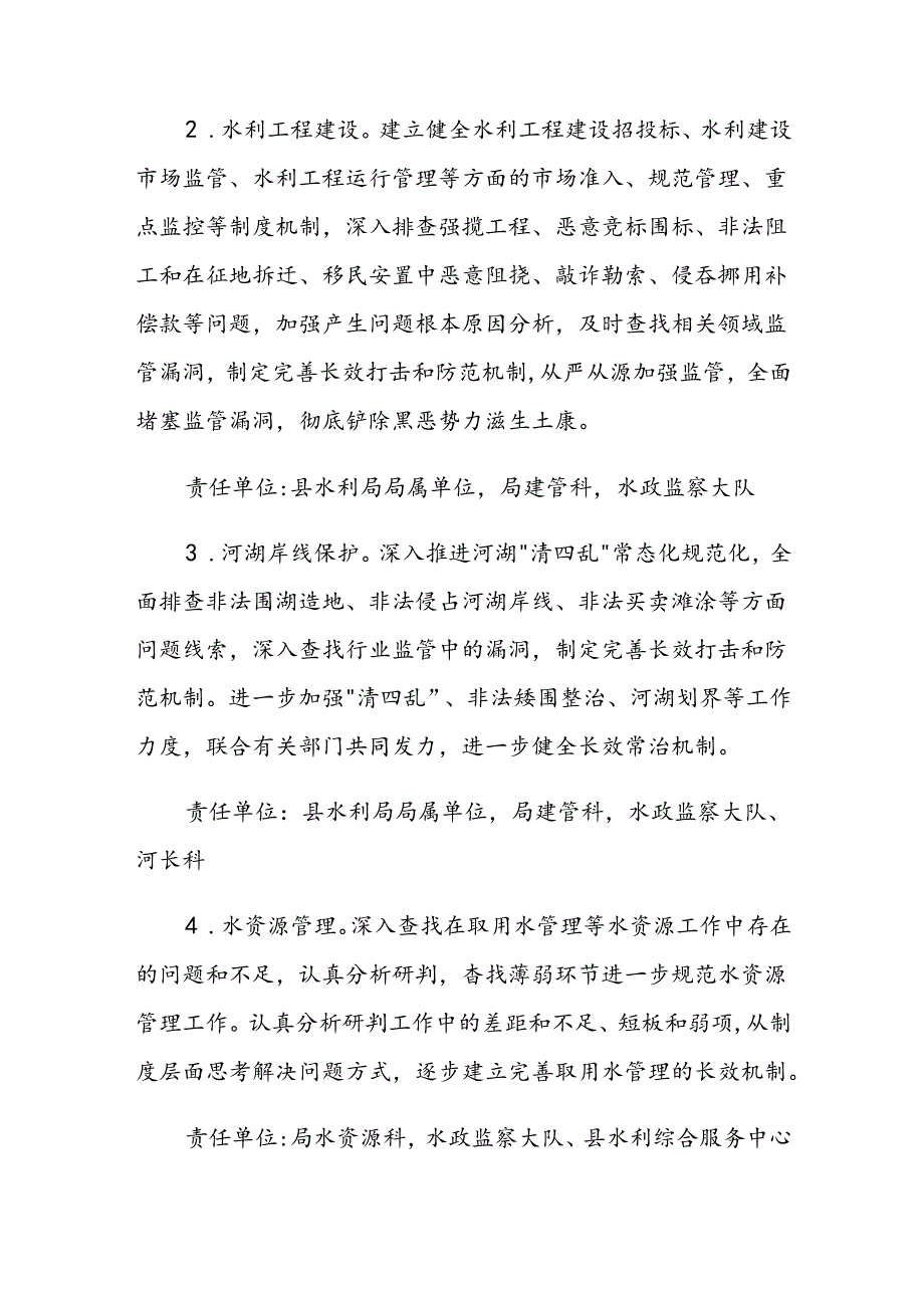 关于XXX局集中整治群众身边腐败和不正之风突出问题的工作方案.docx_第3页