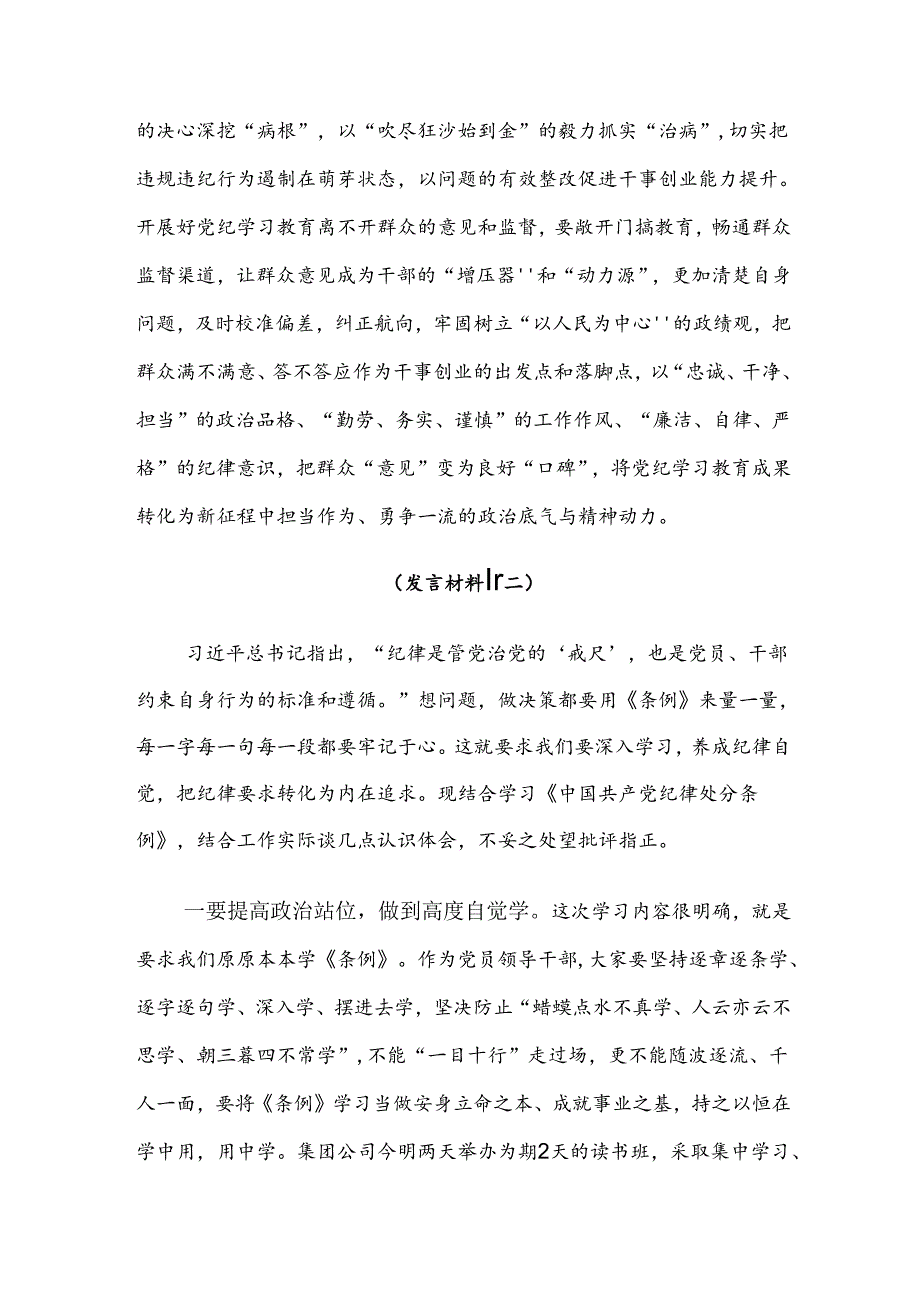 2024年党纪专题学习教育交流研讨发言【共九篇】.docx_第3页