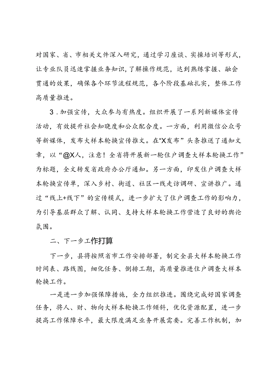 县县长在全市住户调查大样本轮换工作推进会上的发言.docx_第2页