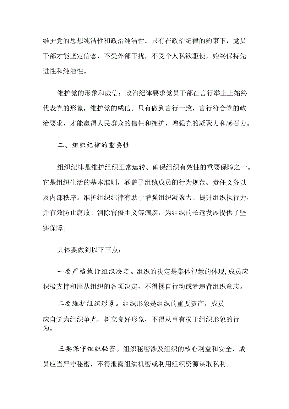 关于2024年全党党纪学习教育专题党课讲稿（九篇）.docx_第2页