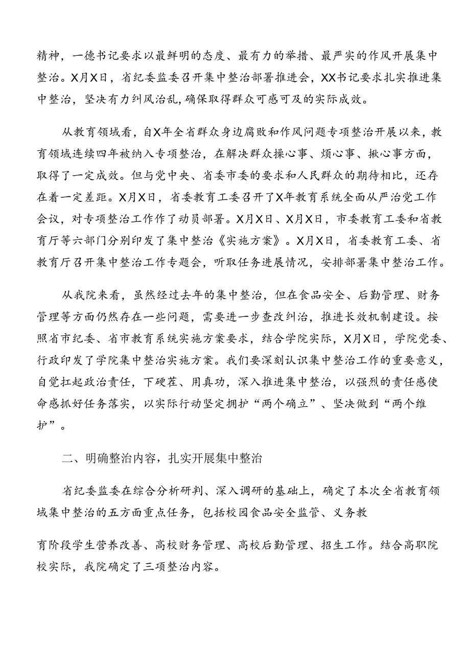 学习领会2024年度群众身边的不正之风和腐败问题工作专题研讨交流材料.docx_第2页