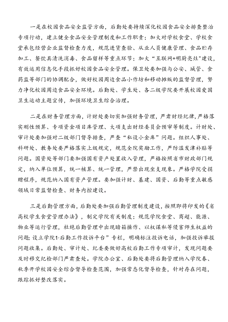 学习领会2024年度群众身边的不正之风和腐败问题工作专题研讨交流材料.docx_第3页