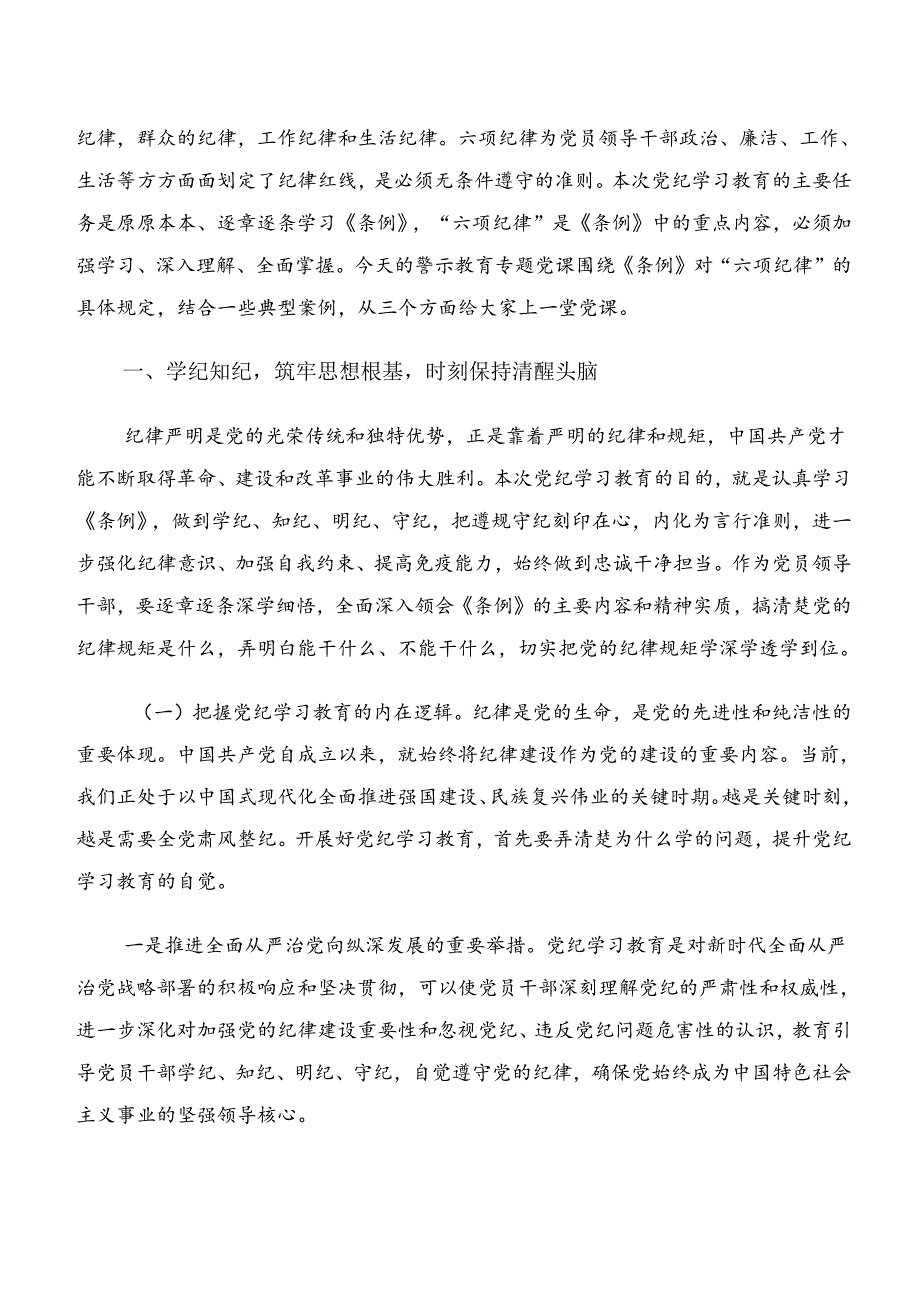 2024年关于学习严守群众纪律和工作纪律等“六项纪律”心得体会交流发言材料8篇.docx_第3页