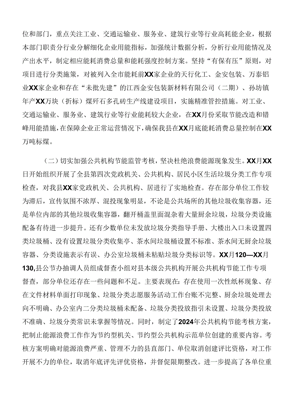 共七篇2024年群众身边不正之风和腐败问题集中整治工作开展总结报告内含简报.docx_第2页