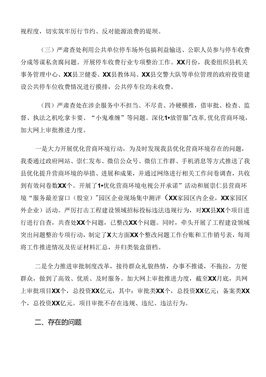 共七篇2024年群众身边不正之风和腐败问题集中整治工作开展总结报告内含简报.docx_第3页