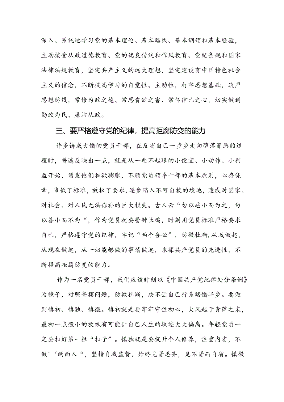 党员关于2024新版《中国共产党纪律处分条例》的学习感悟八篇.docx_第3页