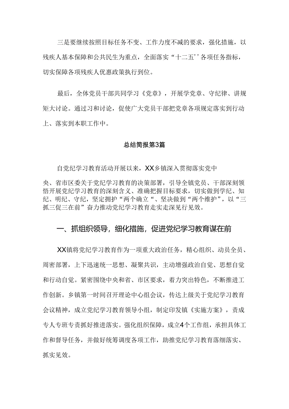 7篇2024年党纪学习教育工作情况汇报.docx_第3页