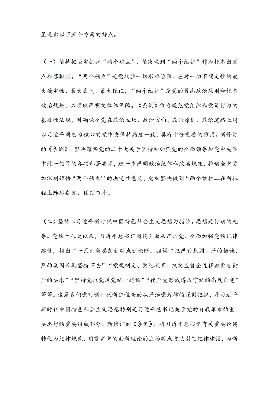 为实现新时代新征程党的使命任务提供坚强纪律保障.docx_第2页