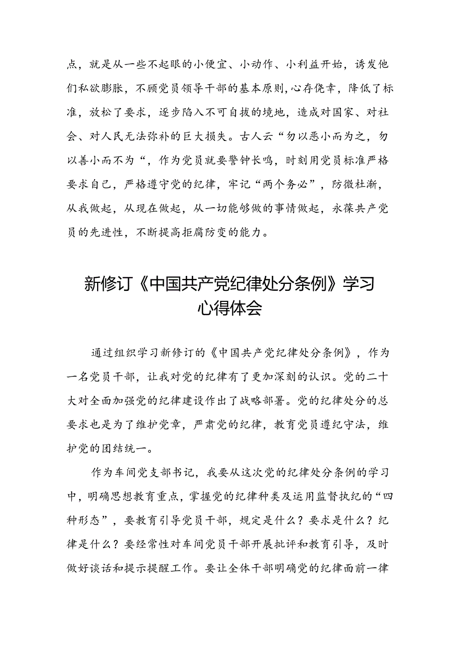 中国共产党纪律处分条例2024版学习心得十九篇.docx_第3页