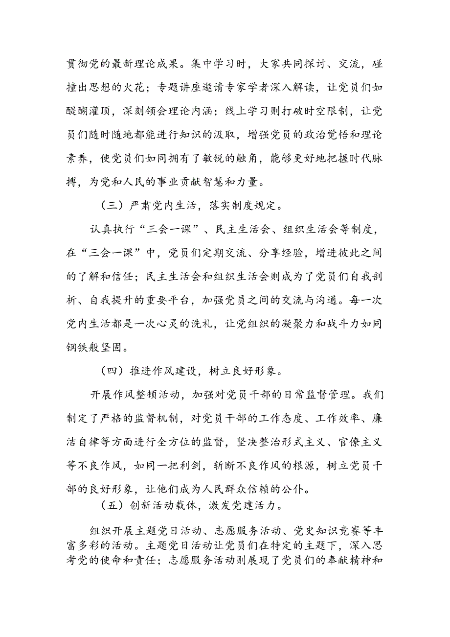 2024年上半年党建工作总结汇报 合计7份.docx_第2页