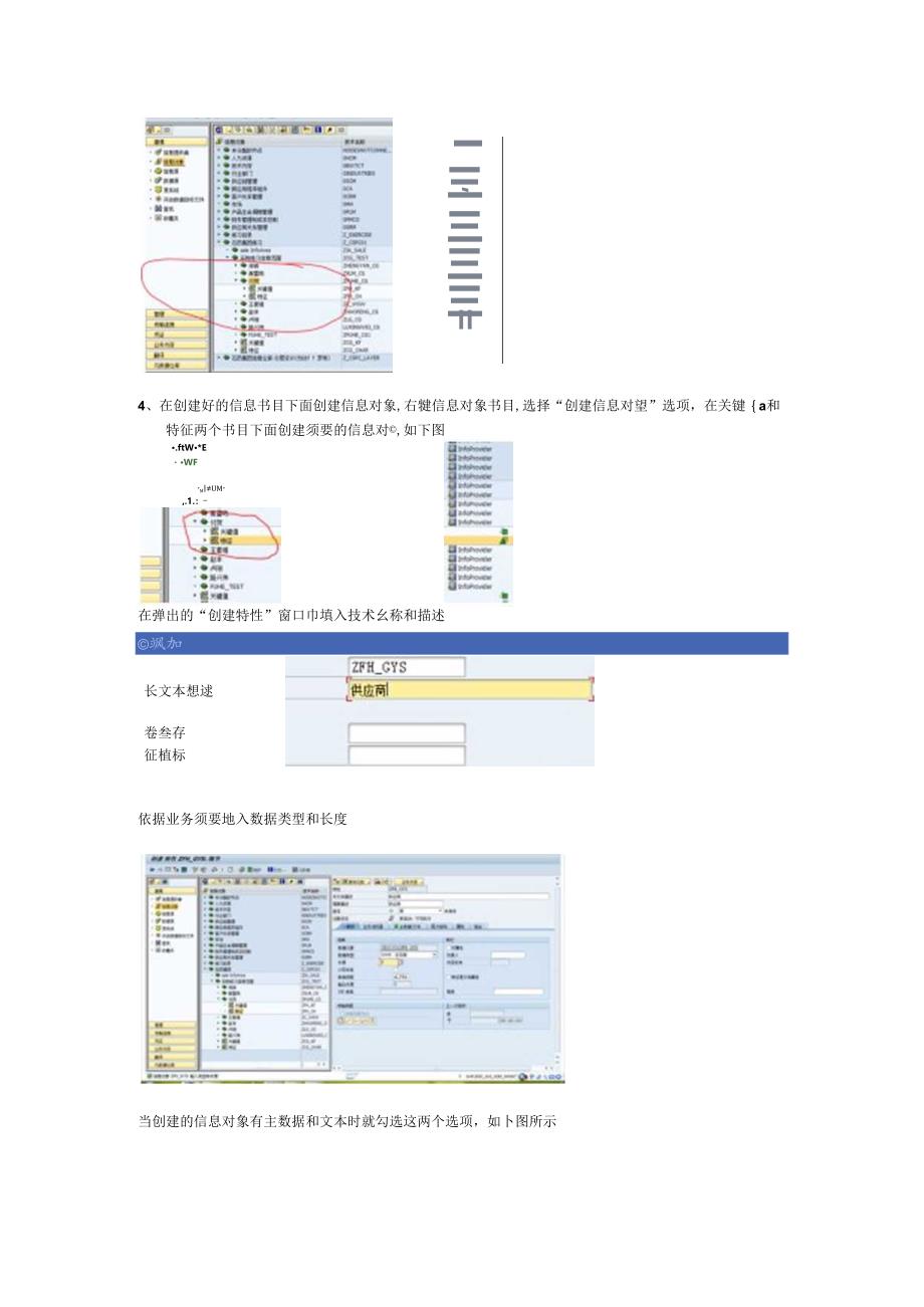 BW创建报表.docx_第3页