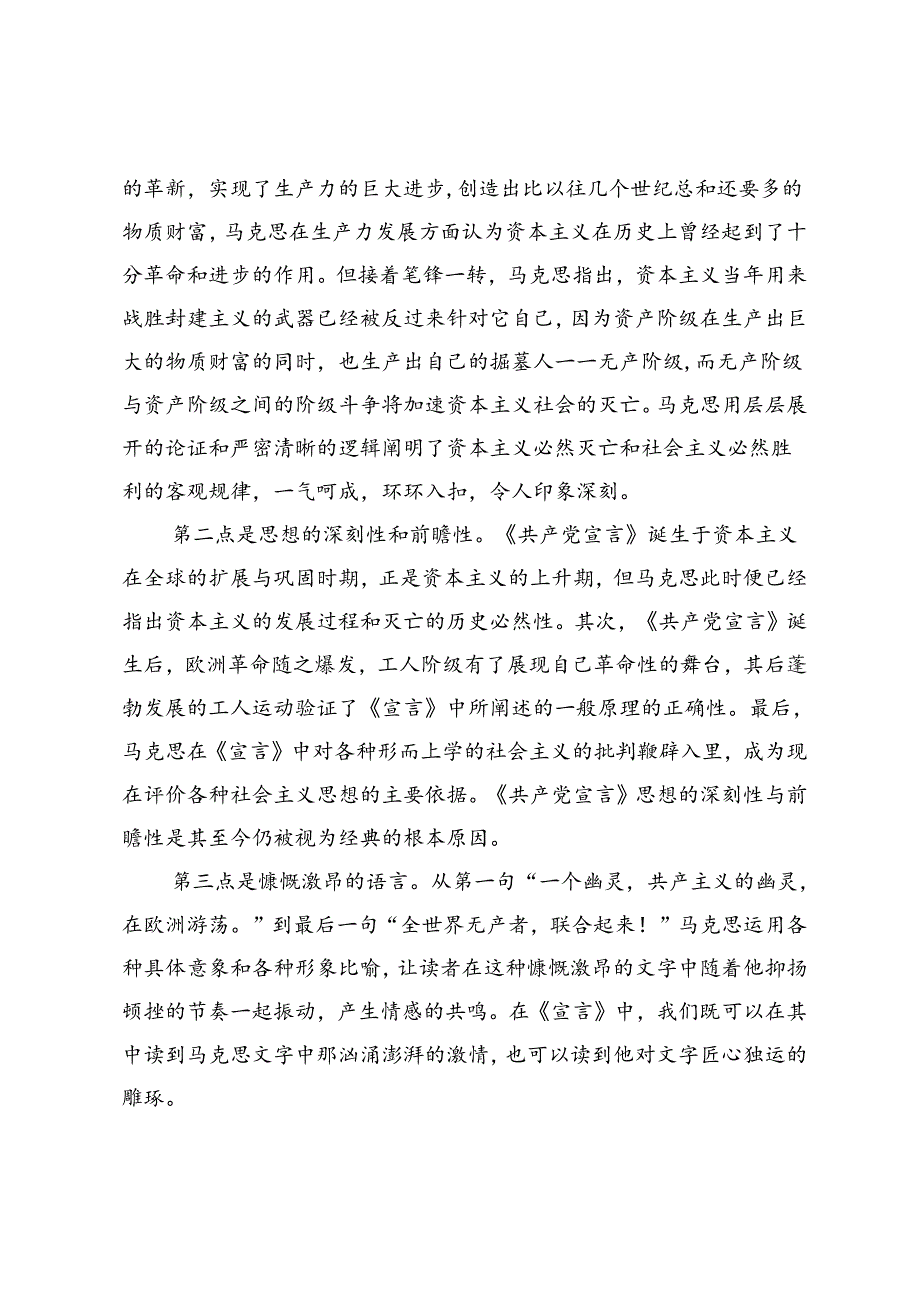 读《共产党宣言》心得体会 .docx_第2页