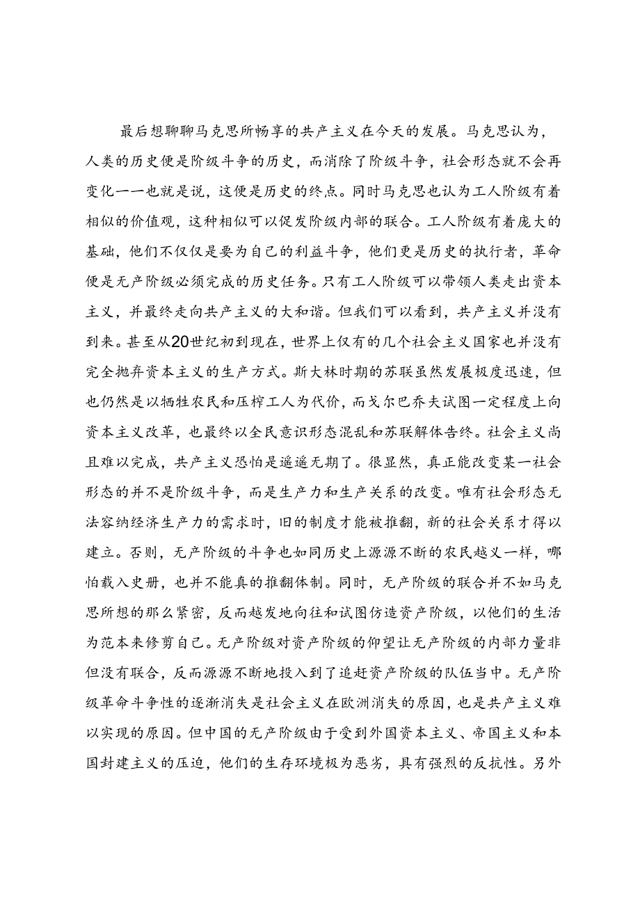 读《共产党宣言》心得体会 .docx_第3页