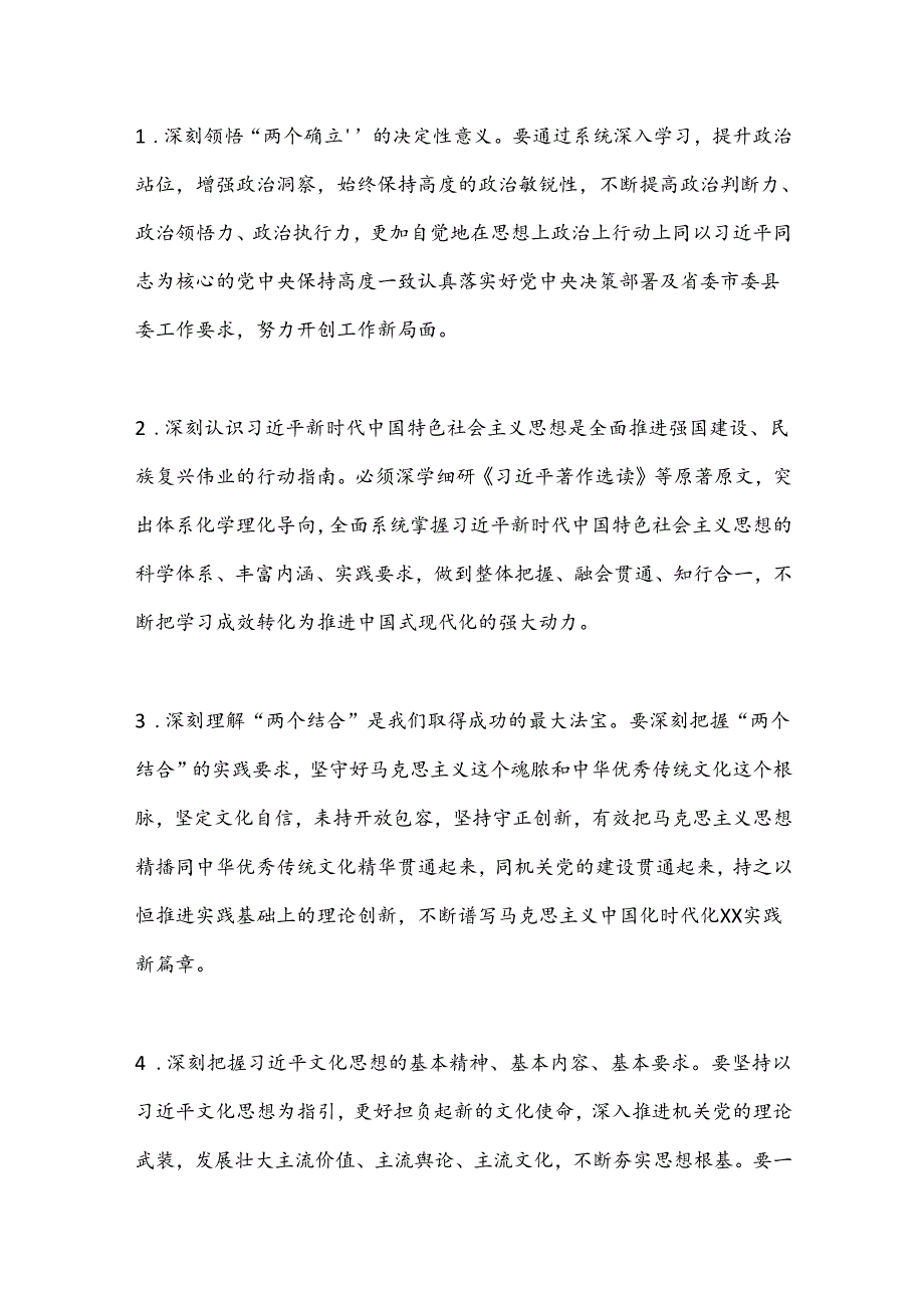 人大党组理论学习中心组2024年学习计划.docx_第2页