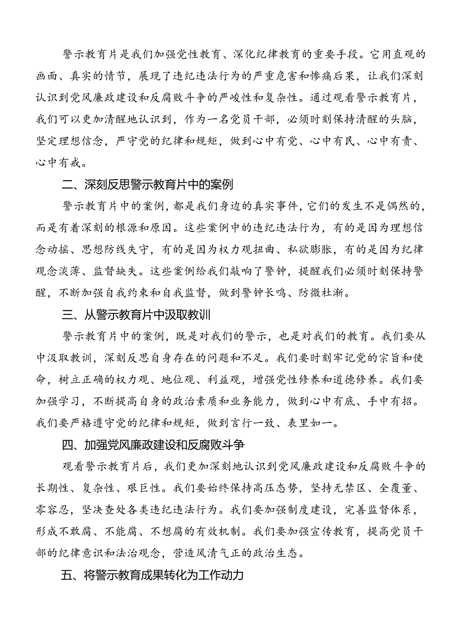 2024年党纪学习教育学出更加自觉的纪律意识研讨交流发言提纲、心得体会共八篇.docx_第3页