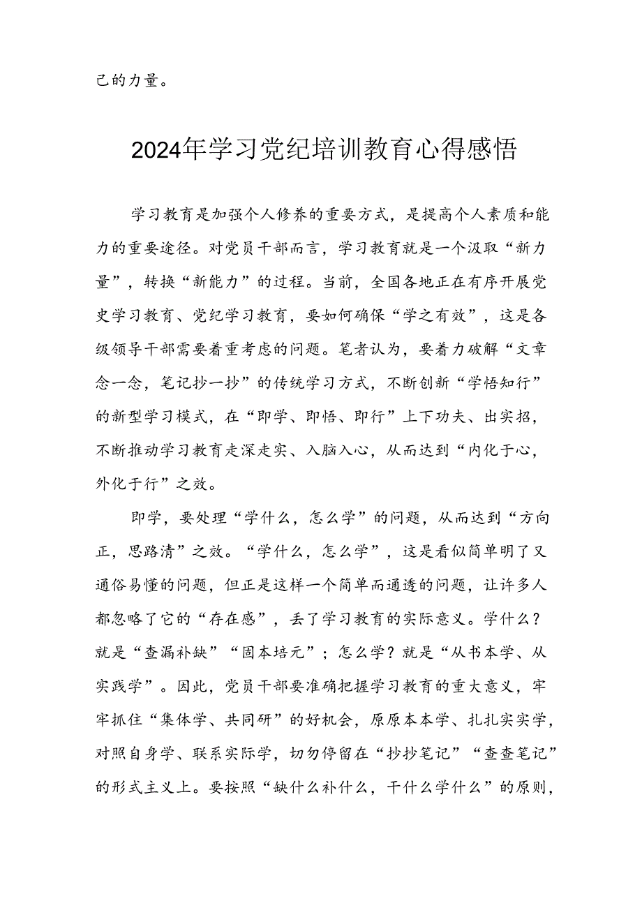 2024年央企纪委书记学习党纪教育个人心得感悟.docx_第2页