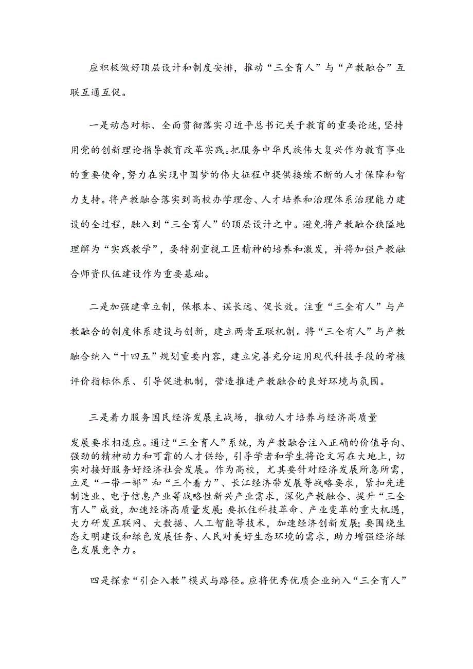 深化产学研协同优化人才培养机制心得体会.docx_第3页