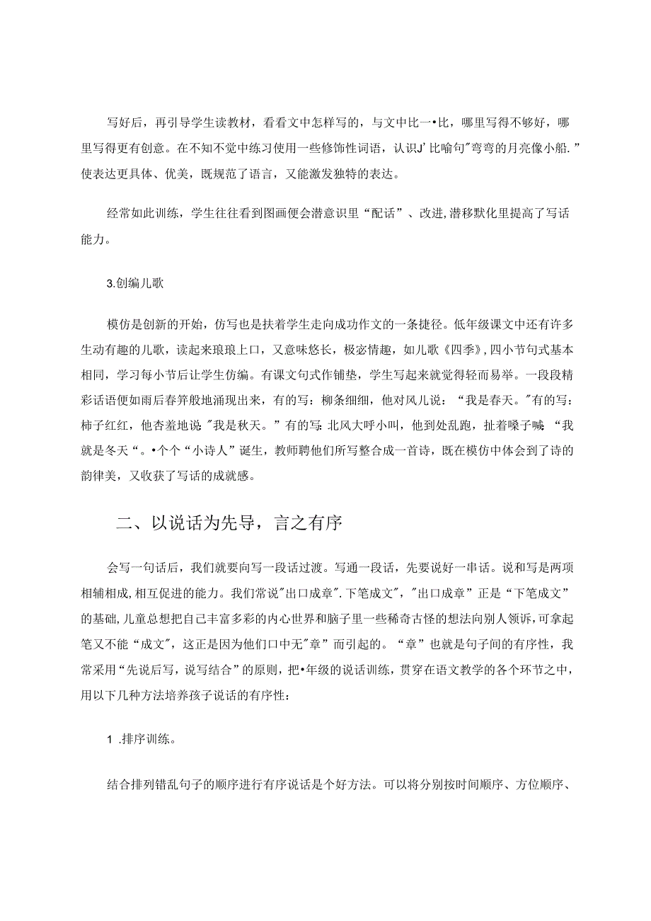 一年级写话教学初探 论文.docx_第3页