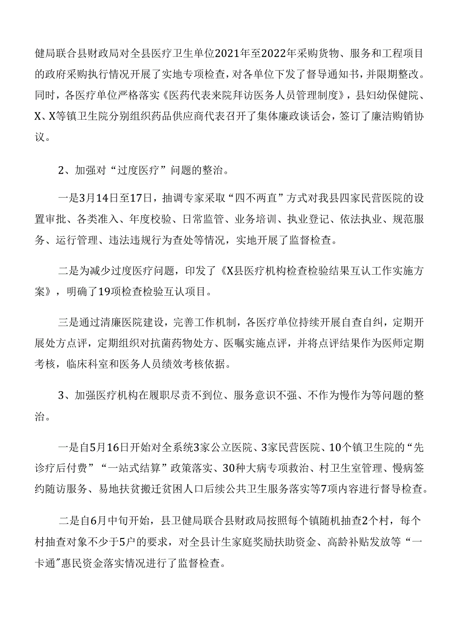 2024年度有关整治群众身边的不正之风和腐败问题工作开展情况的报告内含简报（8篇）.docx_第2页