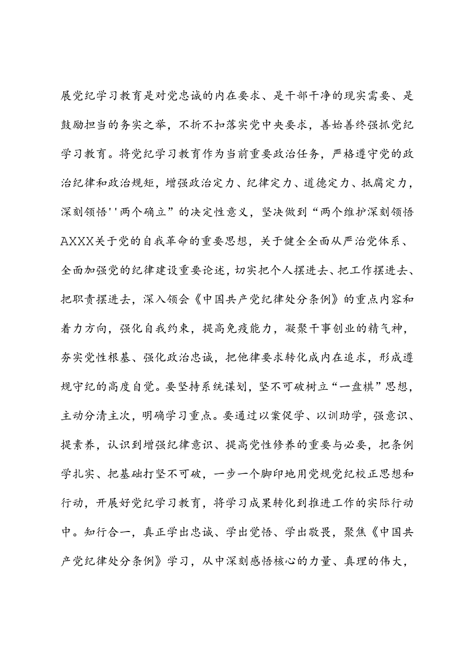 在党纪学习教育工作推进调度会上的讲话.docx_第3页