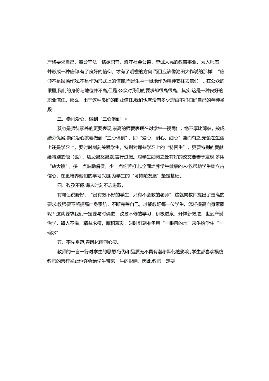 学习师德事迹心得体会.docx_第2页