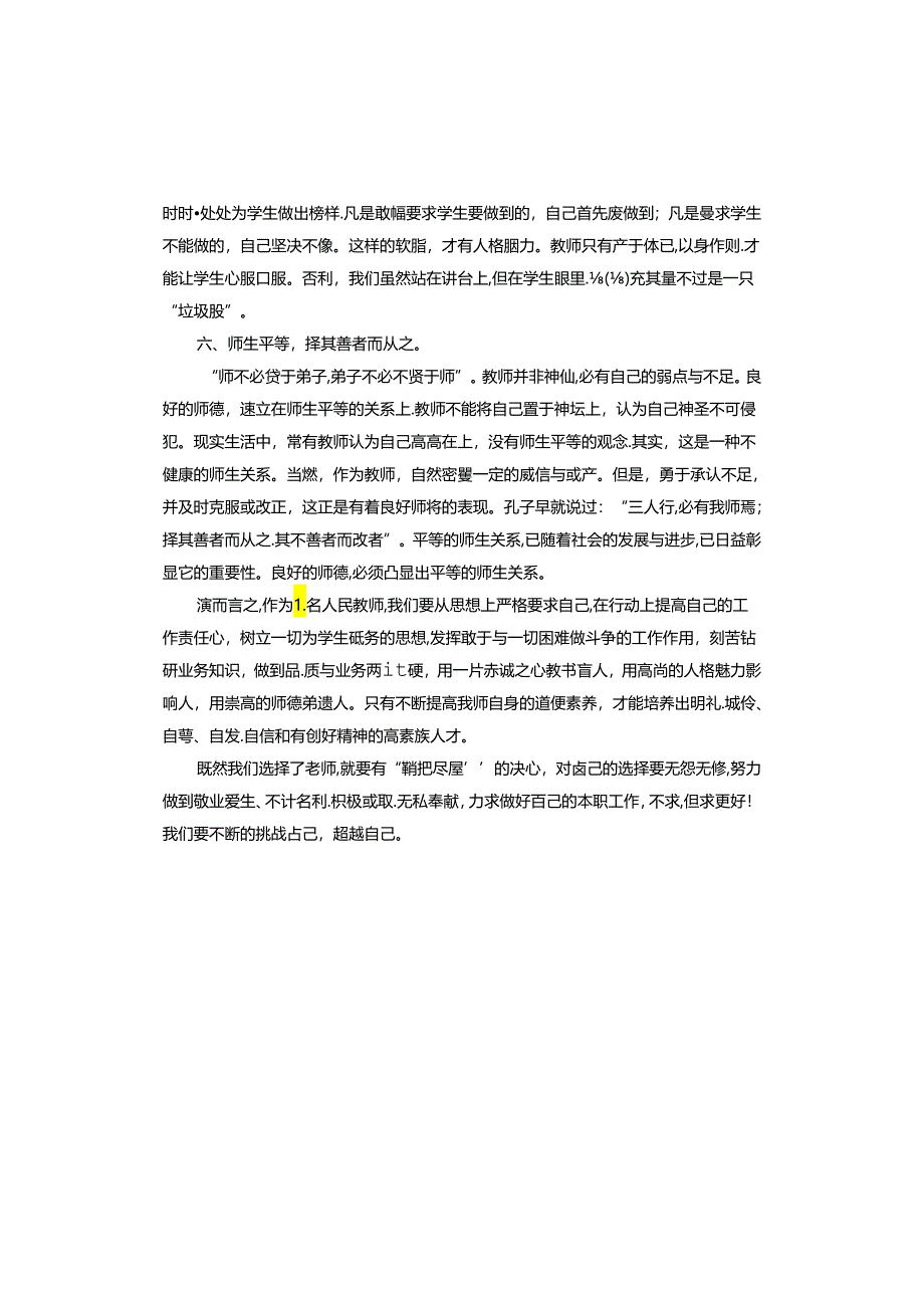 学习师德事迹心得体会.docx_第3页