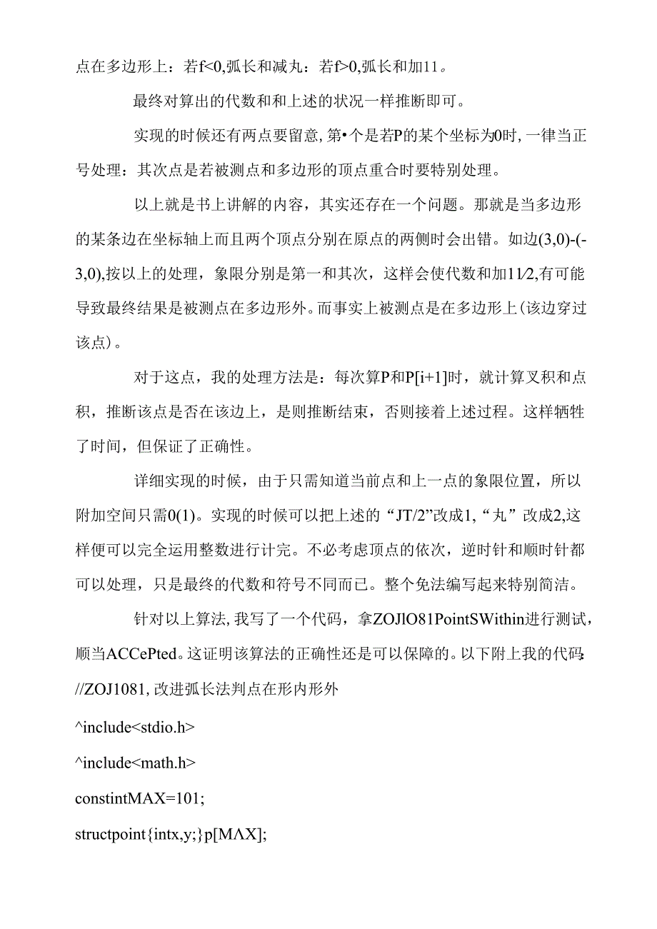 GIS点在多边形内算法.docx_第2页