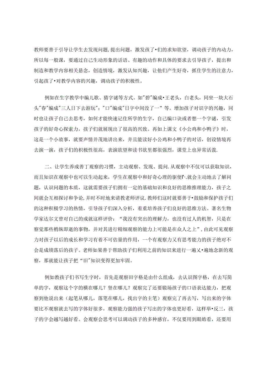 如何使小学生愿意学习 论文.docx_第2页