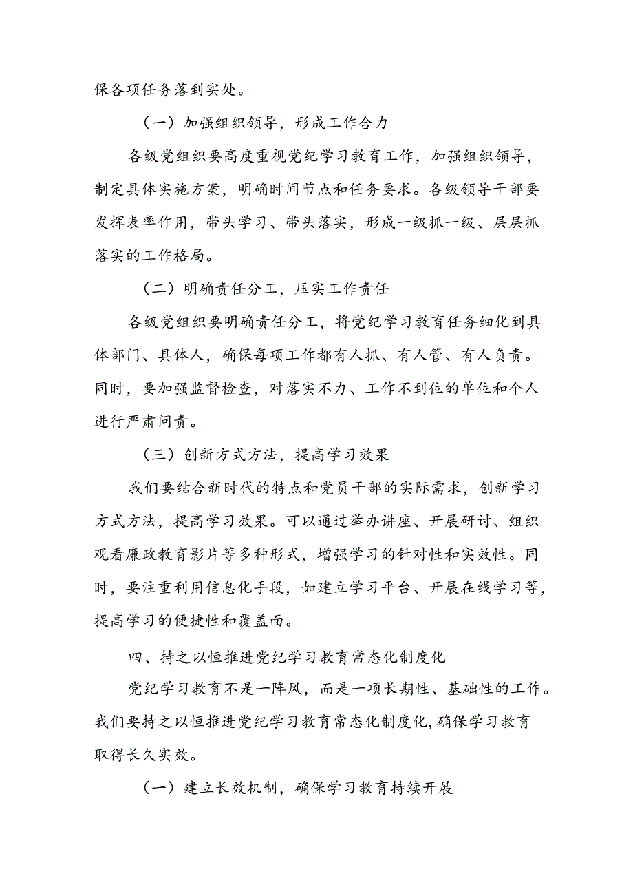 2024年中小学党纪学习教育读书班发言稿 （汇编4份）.docx_第3页