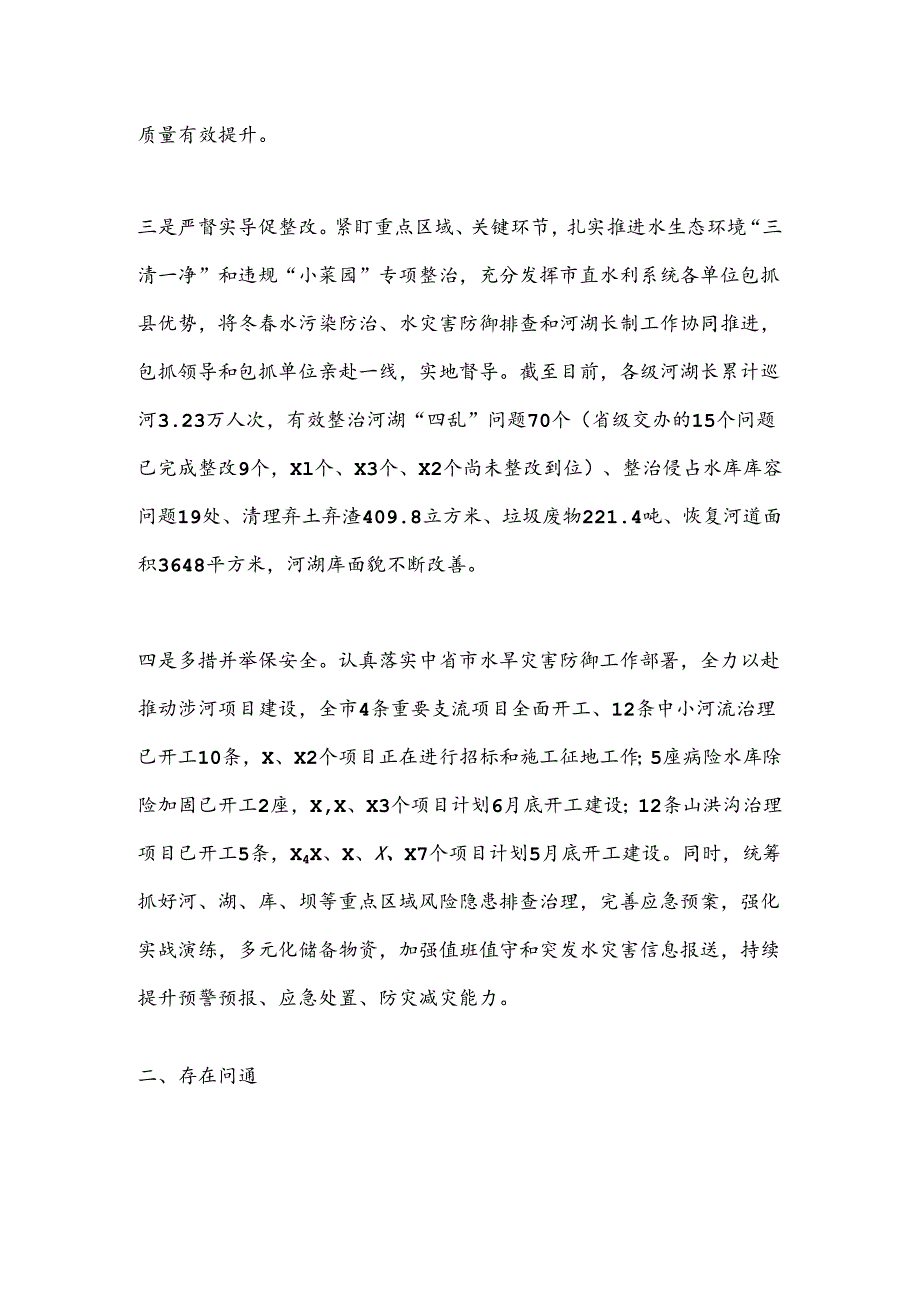 X市水务局在全市水污染防治重点任务工作会上的发言.docx_第2页