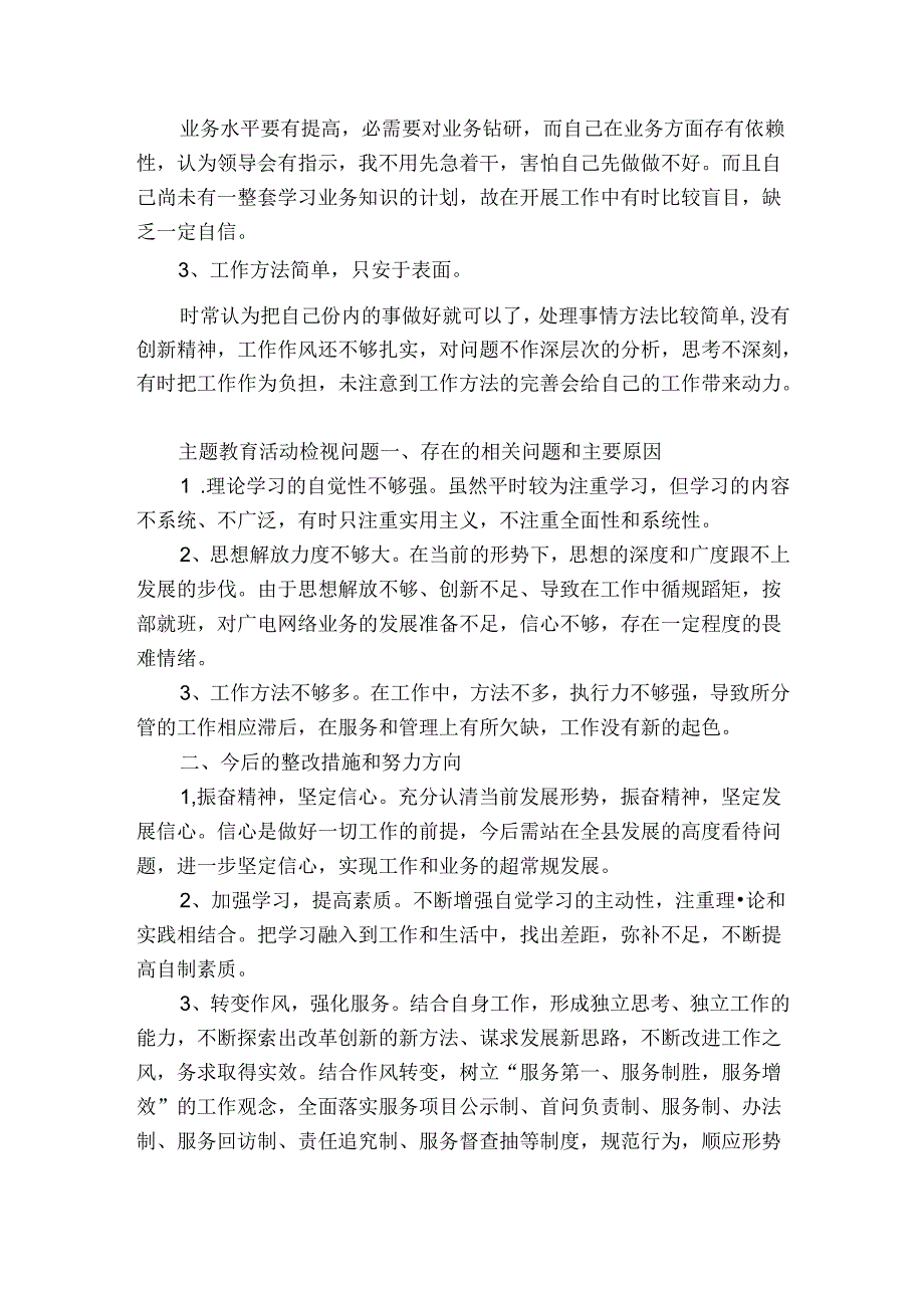 主题教育活动检视问题.docx_第3页