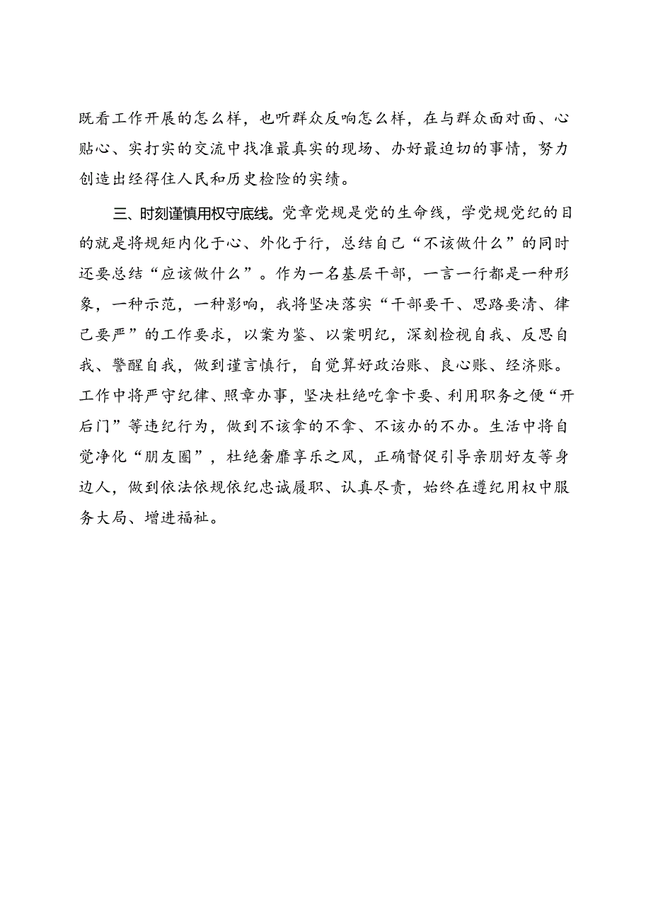 党纪学习教育研讨发言材料（共5篇）.docx_第3页