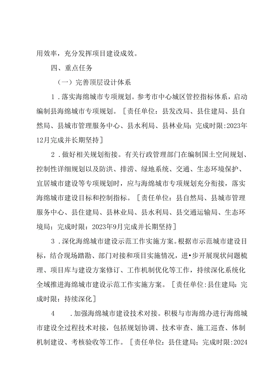 关于系统化全域推进海绵城市建设示范工作方案.docx_第3页