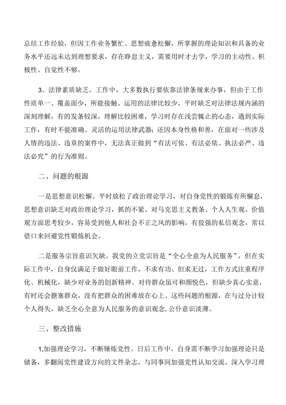 关于围绕组织纪律及生活纪律等“六项纪律”研讨材料、心得体会共7篇.docx_第2页