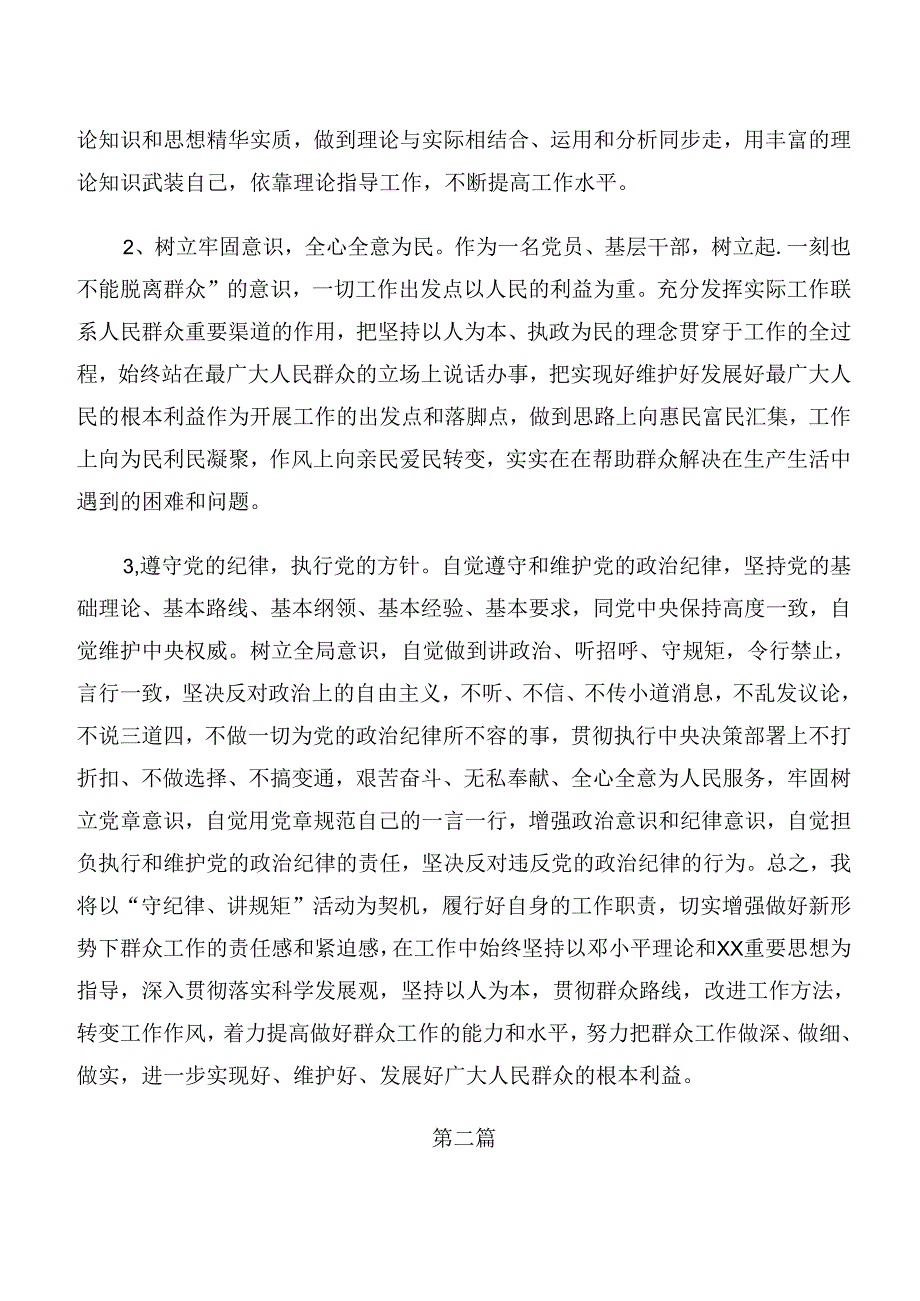 关于围绕组织纪律及生活纪律等“六项纪律”研讨材料、心得体会共7篇.docx_第3页