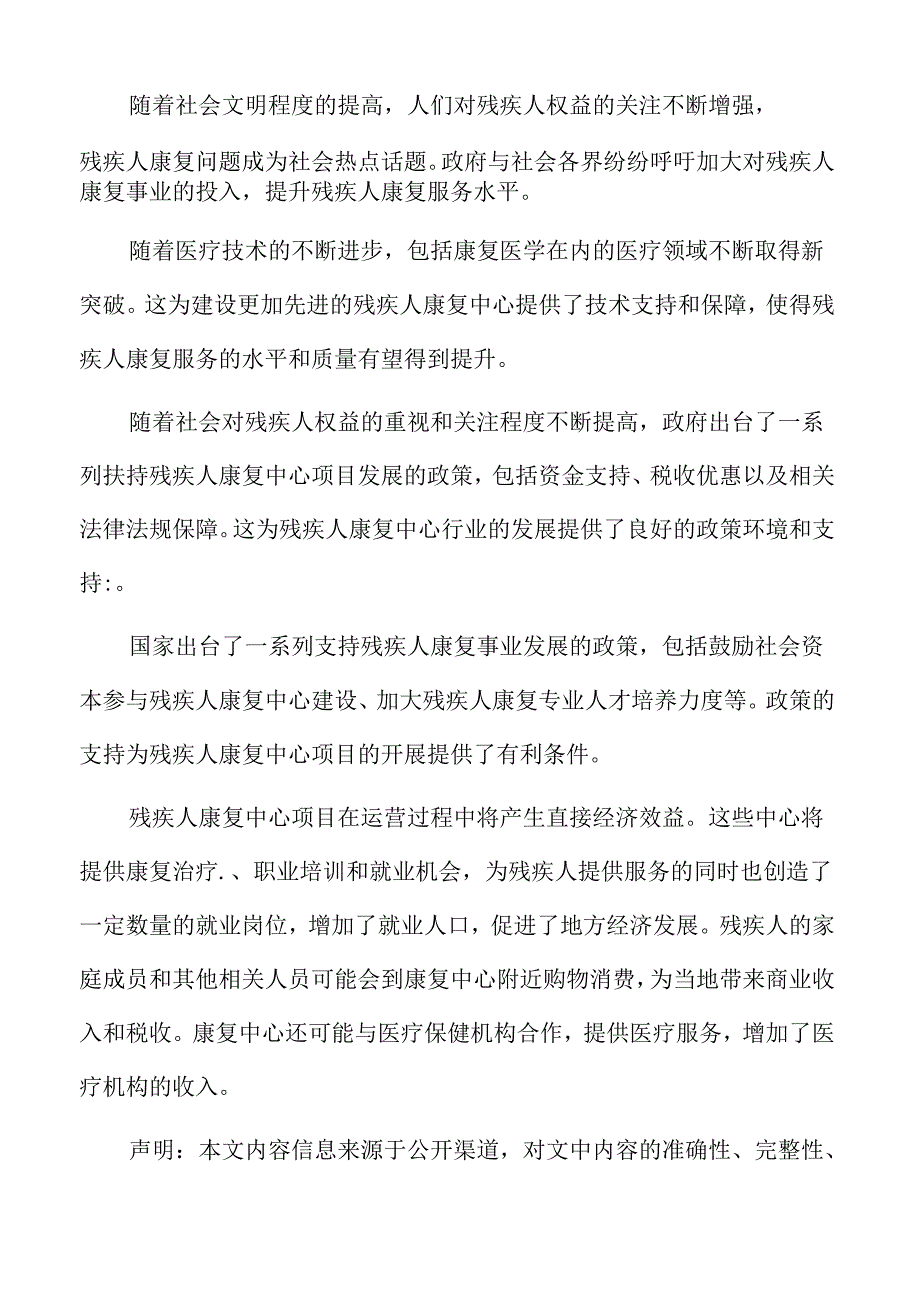 残疾人康复中心人力资源管理方案.docx_第2页